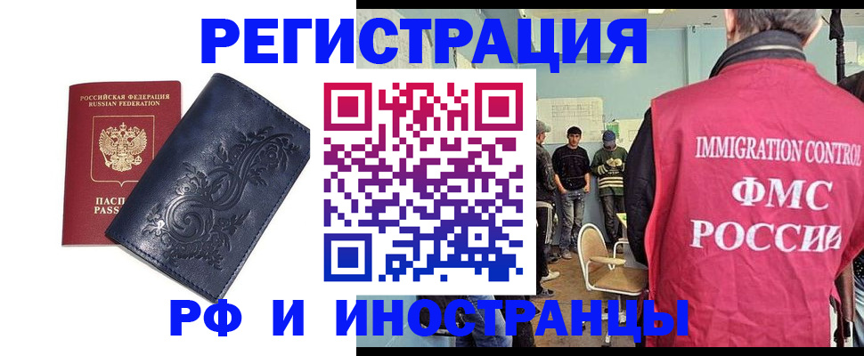 прописка для работы в Бугульме