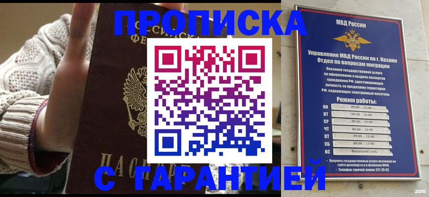 временная регистрация гарантия в Бугульме